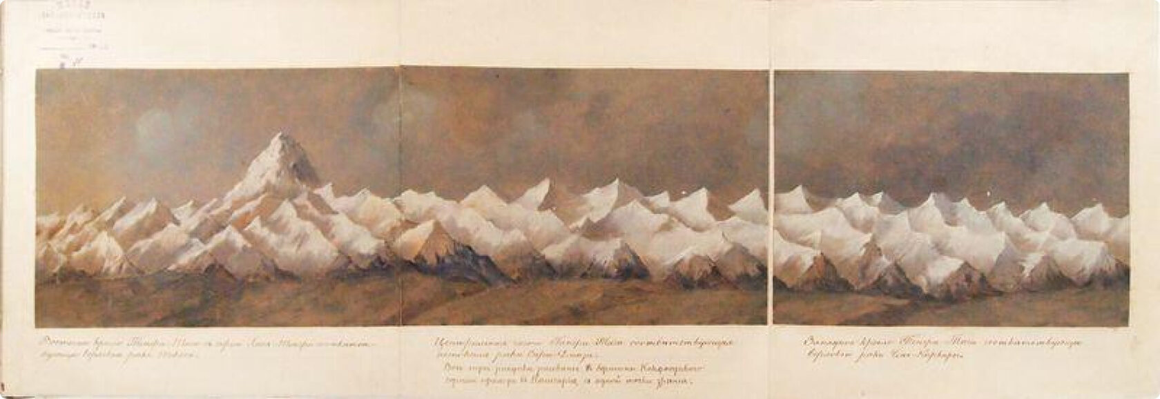 Тенгри-Тага с горою Хан-Тенгри. Рисунок П. М. Кошарова, 1857