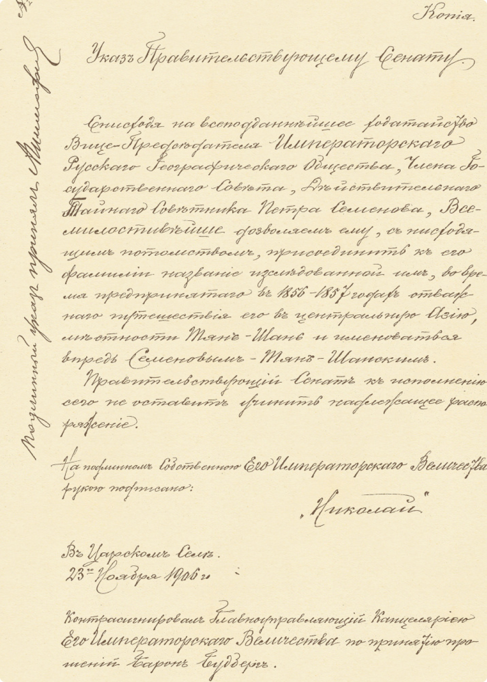 Указ Николая II Правительствующему Сенату о присоединении к фамилии П. П. Семёнова название исследованной им местности Тянь-Шань, Царское Село, 23 ноября 1906 года